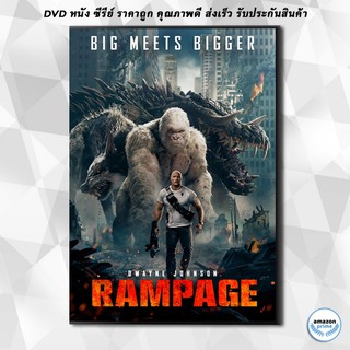 ดีวีดี Rampage (2018) แรมเพจ ใหญ่ชนยักษ์ DVD 1 แผ่น