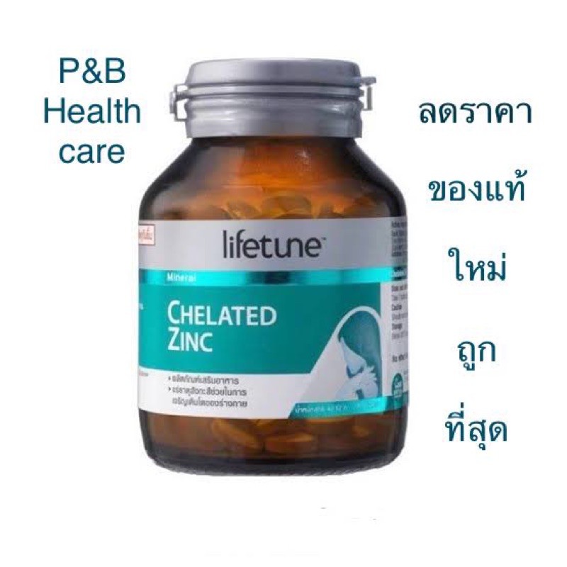 ภาพสินค้าLifetune Chelated Zinc คีเลต ซิงค์ chelate zinc สังกะสี เสริมภูมิ 90 เม็ด จากร้าน pb_healthcare บน Shopee ภาพที่ 1