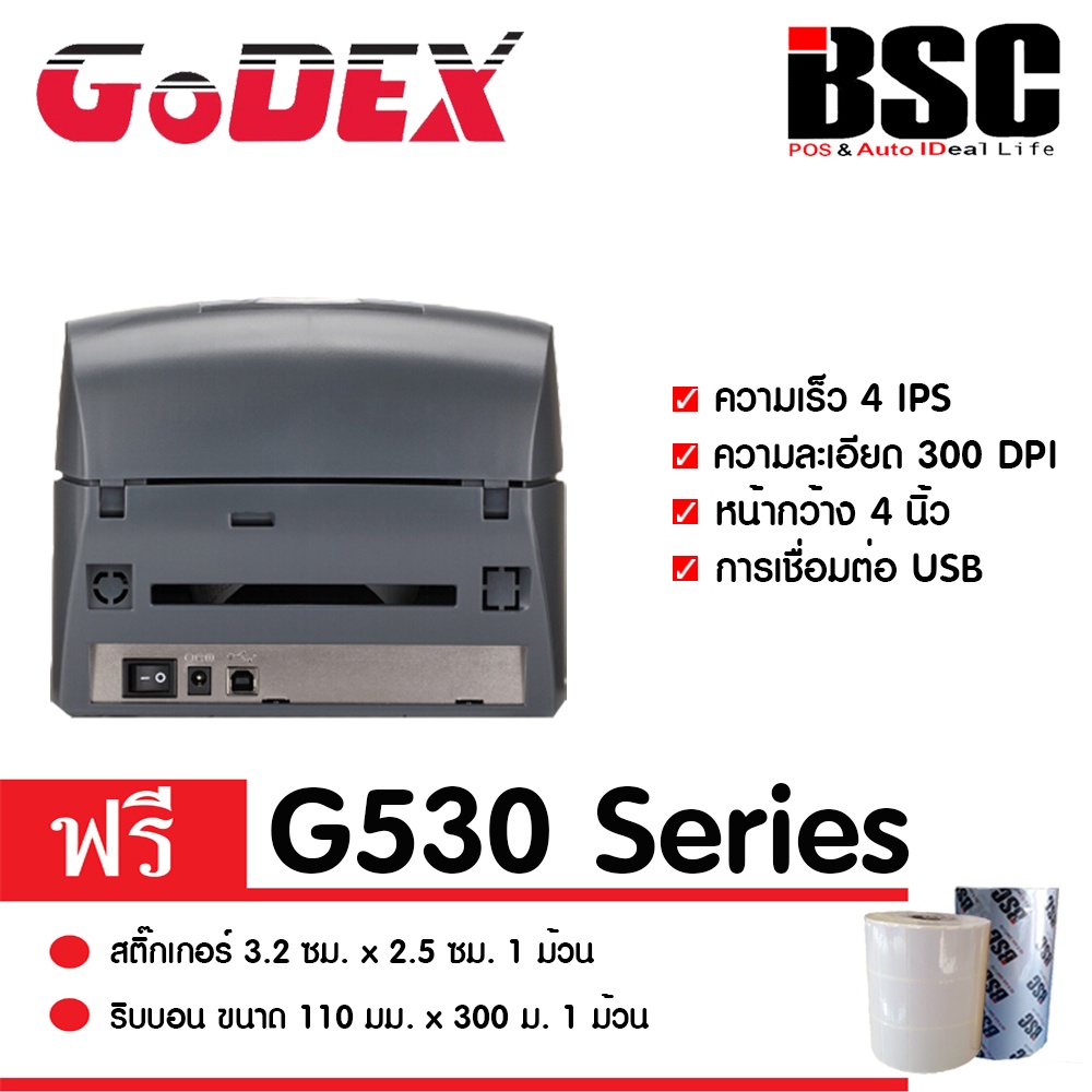 1-0-1-0-godex-g500u-g530-300dpi-g500-203dpi-เครื่องพิมพ์บาร์โค้ด-ตัวแทนจำหน่ายและบริการแต่งตั้งประกันศูนย์-1-ปี