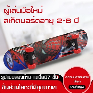 🛹🛹สเก็ตบอร์ด Skateboard สำหรับเด็ก  สเก็ตบอร์ดมือใหม่ ดับเบิ้ลร็อกเกอร์ เมเปิ้ลบอร์ด สเก็ตบอร์ด 4ล้อ