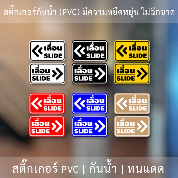 ป้ายเลื่อน-slide-ป้ายเลื่อนประตู-ป้ายเลื่อนขวา-ป้ายเลื่อนซ้าย-1-set-ได้ทั้ง-2-ชิ้น-เลื่อนซ้ายและเลื่อนขวา