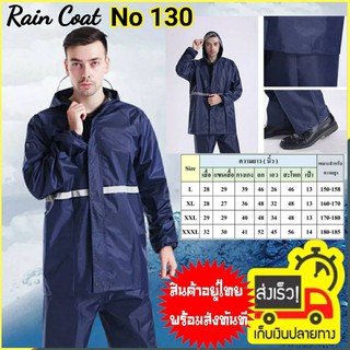 ภาพหน้าปกสินค้าชุดกันฝน No.130 ชุดเสื้อและกางเกงกันฝนอย่างดี มีแถบสะท้อนแสงหน้าหลัง เสื้อมีหมวกคลุมศรีษะ Waterproof Rain Suit ที่เกี่ยวข้อง