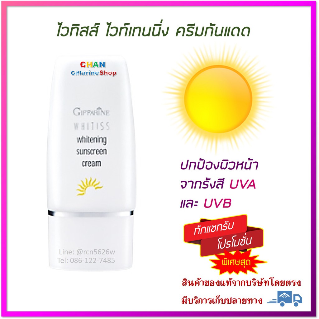 มีโปร-กิฟฟารีน-ไวทิสส์-ไวท์เทนนิ่ง-ครีมกันแดด-spf-30-ครีมกันแดดหน้าขาวใส-ครีมกันแดดหน้าขาว-ครีม-กันแดด-ผู้หญิง-ผู้ชาย