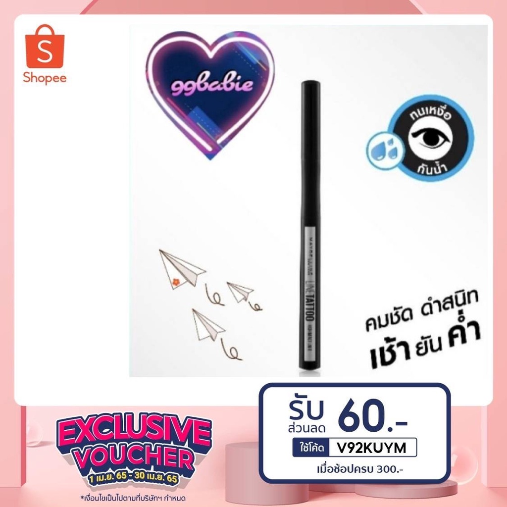 dh3dthv-ลด-15-สูงสุด-30-ไม่มีขั้นต่ำ-อายไลเนอร์-เมเบอร์ลีน-maybelline-line-tatt00-high-imapact-liner-สีดำเนียน