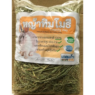 หญ้าทิมโมธี 1 กิโลกรัม (Timothy hay 1 Kg)