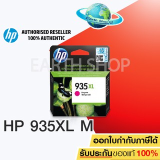 HP 935XL Ink Cartridge C2P25AA (MAGENTA)