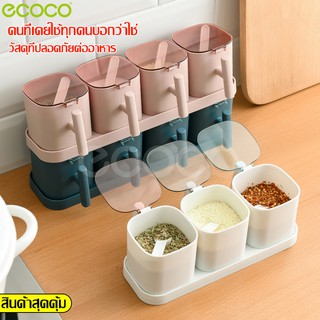 Ecoco ชั้นวางเครื่องปรุงรส ถ้วยใส่เครื่องปรุง