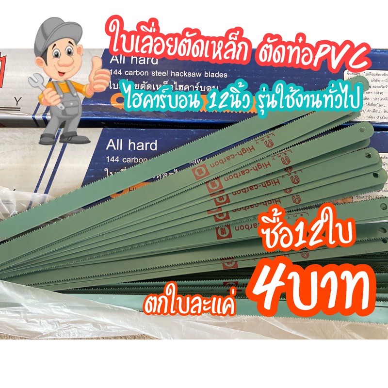 ราคาและรีวิวใบเลื่อยตัดเหล็ก ท่อpvc 12นิ้ว ไฮคาร์บอน ยี่ห้อLAMY คุ้มค่าราคา