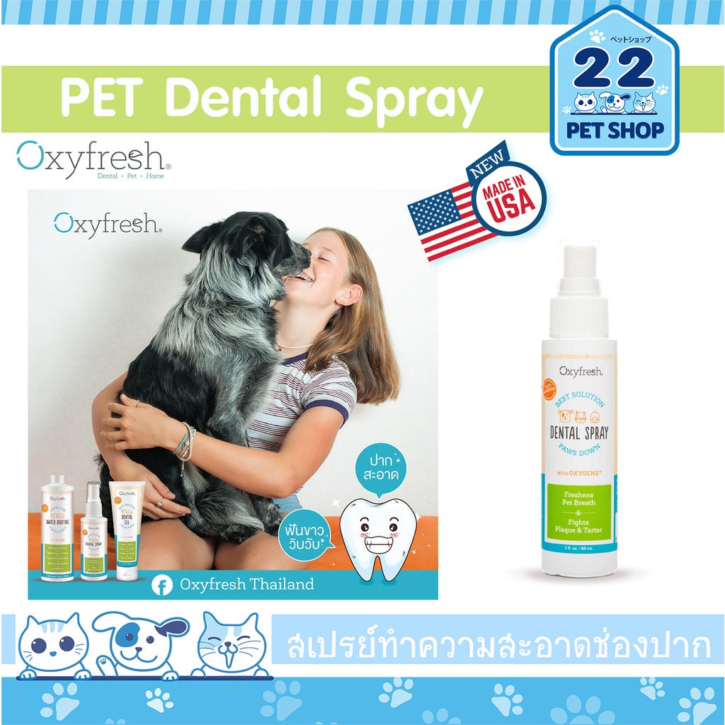 oxyfresh-pet-dental-spray-สเปรย์ขจัดกลิ่นปาก-ป้องกันคราบพลัค-และกำจัดกลิ่นปาก-สำหรับสุนัขและแมว-3-fl-oz
