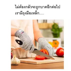ถุงมือกันมีดบาด-ทำครัวได้สบายๆไม่ต้องกลัวมีดอีกต่อไป-กันบาด-กันลื่นกันกระแทก-ทำงานป้องกัน-safety