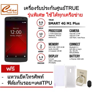 TRUE Smart 4G M1 Plus 5.5