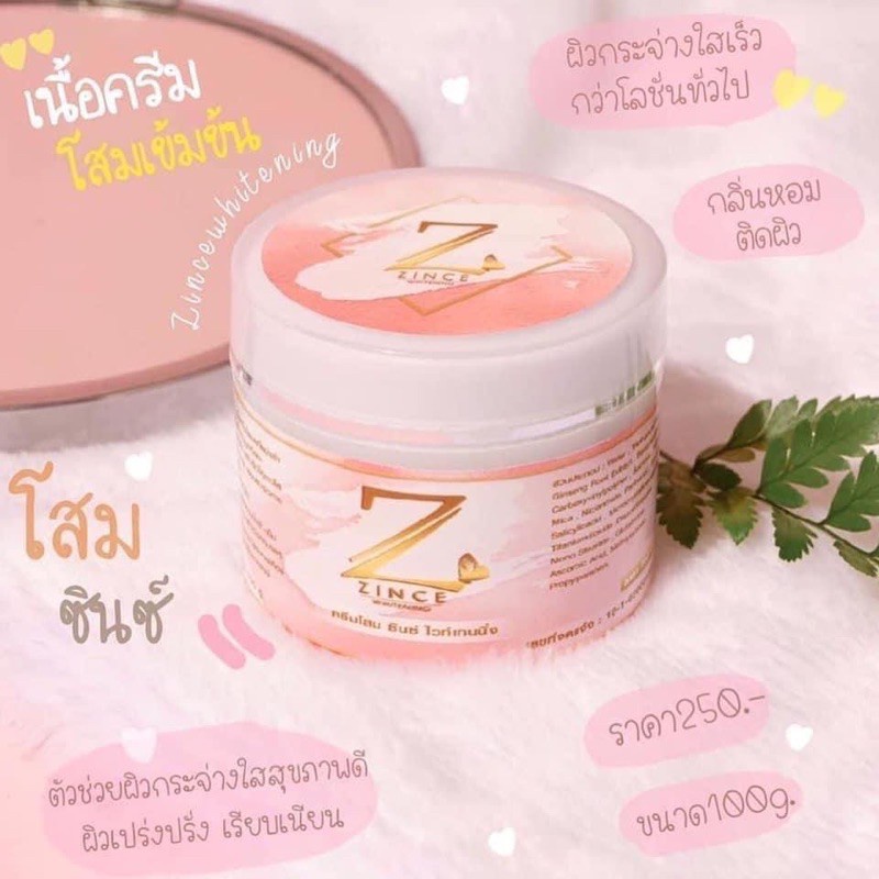 โสมซินซ์-ของแท้จ้า-บำรุงผิวกายเข้มข้น-zince-whitening-cream-พร้อมส่ง-100g