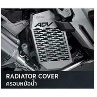 APK0WFK19122TA ฝาครอบหม้อน้ำ RADIATOR COVER รุ่น ADV150 ของแท้จากฮอนด้า