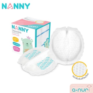 Nanny แผ่นซับน้ำนม Disposable Breast Pads ซึมซับดีเยี่ยม แห้งสบายไม่อับชื้น ไม่ระคายเคืองผิว