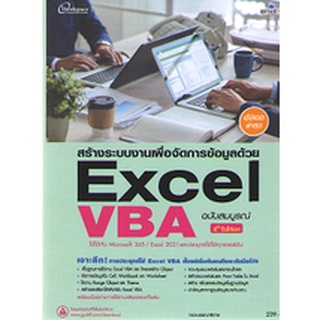 C111 9786162627286 สร้างระบบงานเพื่อจัดการข้อมูลด้วย EXCEL VBA ฉบับสมบูรณ์