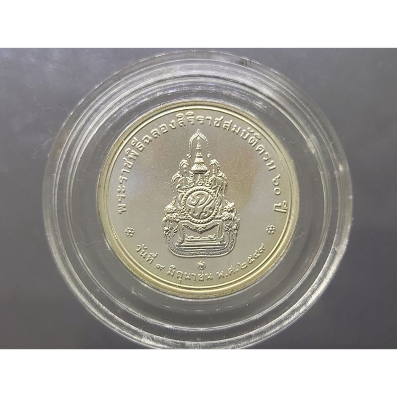 เหรียญ-เนื้อเงิน-ที่ระลึก-วาระครองราชย์-60ปี-ร9-ปี-2549-พร้อมใบเซอร์