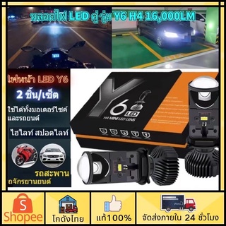 🚚จัดส่งทันที🚚1คู่ ไฟหน้ารถยนต์ รุ่น Y6 LED ขั้ว H4 ความสว่าง 16,000 ลูเมน 60w รับประกัน 1ป หลอดไฟหน้า หลอดไฟรถยนต์