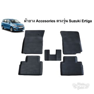 ถาดรองพื้นเข้ารูป  Suzuki Ertiga