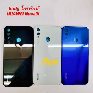 บอดี้โทรศัพท์ [Body] Huawei Nova 3i