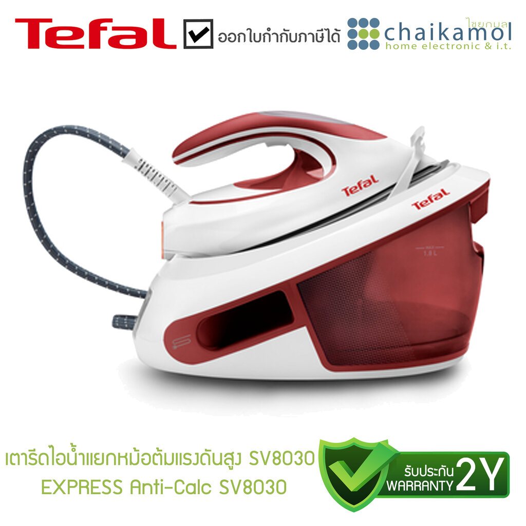 tefal-เตารีดไอน้ำหม้อต้ม-รุ่น-express-anti-calc-sv8030-ประกัน-2-ปี-เตารีดแรงดันไอน้ำ-2380-วัตต์-1-8-ลิ