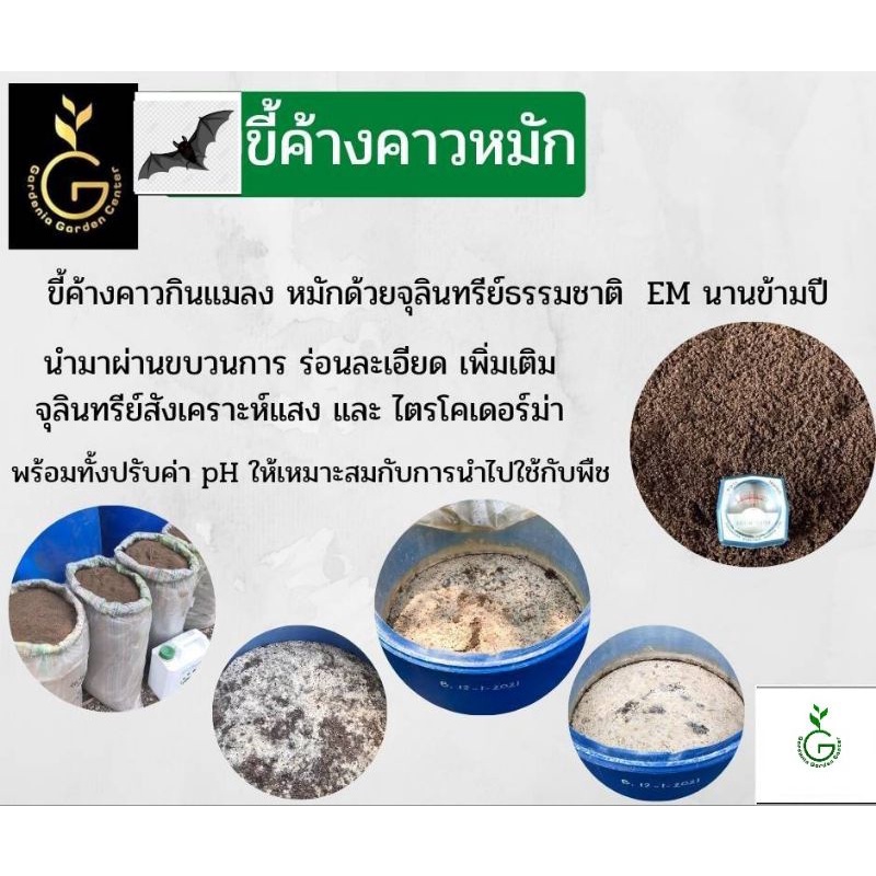 ขี้ค้างคาวหมัก-หมักด้วยemธรรมชาติ-อุดมไปด้วยธาตุอาหารที่พืชต้องการ