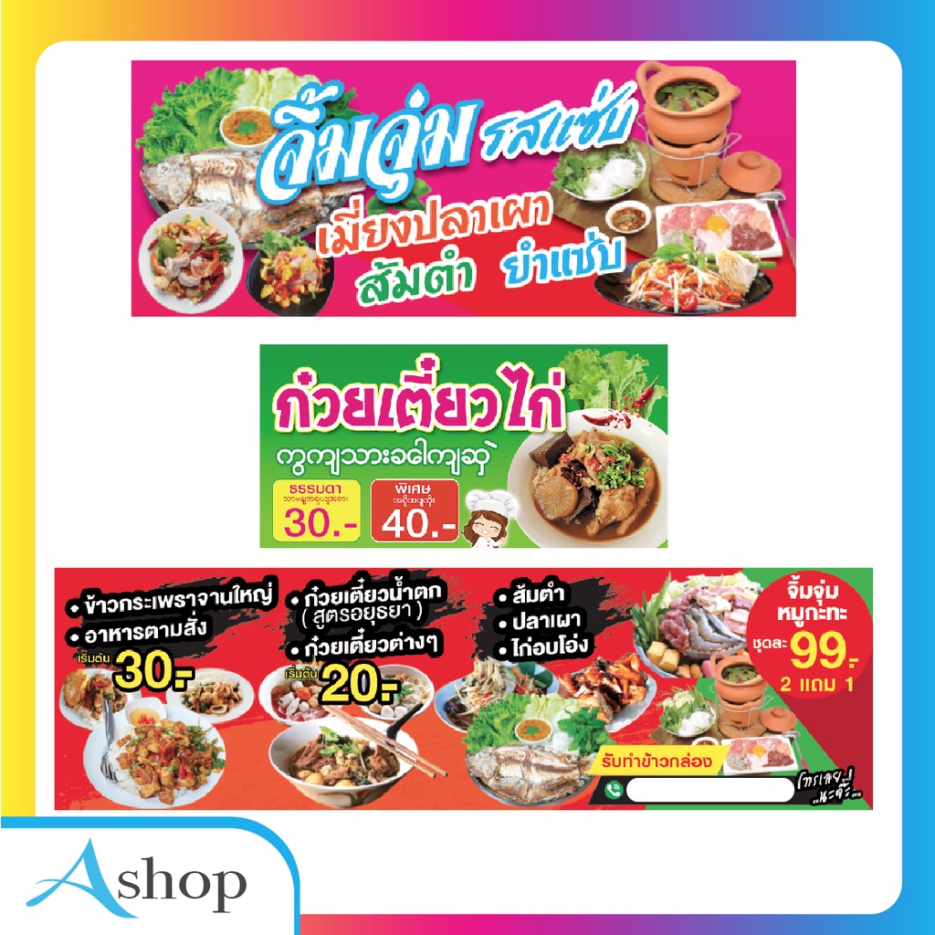 ป้ายไวนิล-ป้ายหน้าร้าน-ป้ายโฆษณา-แถมฟรี-พับขอบเจาะตาไก่-มีหลายขนาด-หลายแบบ-ให้เลือก