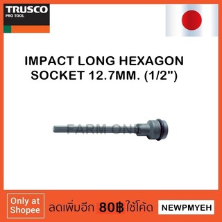 TRUSCO : THX4-05-150 (819-1207) IMPACT LONG HEXAGON SOCKET ลูกบ๊อกซ์ลมเดือยแบบยาวโผล่ ๅ1/2" (12.7MM)