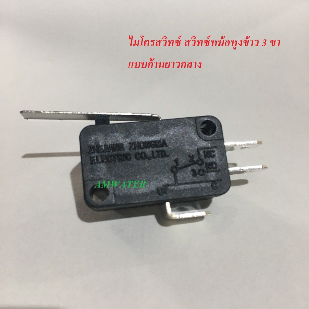 ไมโครสวิทซ์-สวิทซ์หม้อหุงข้าว2ขา-3-ขา-micro-switch-16a-250v