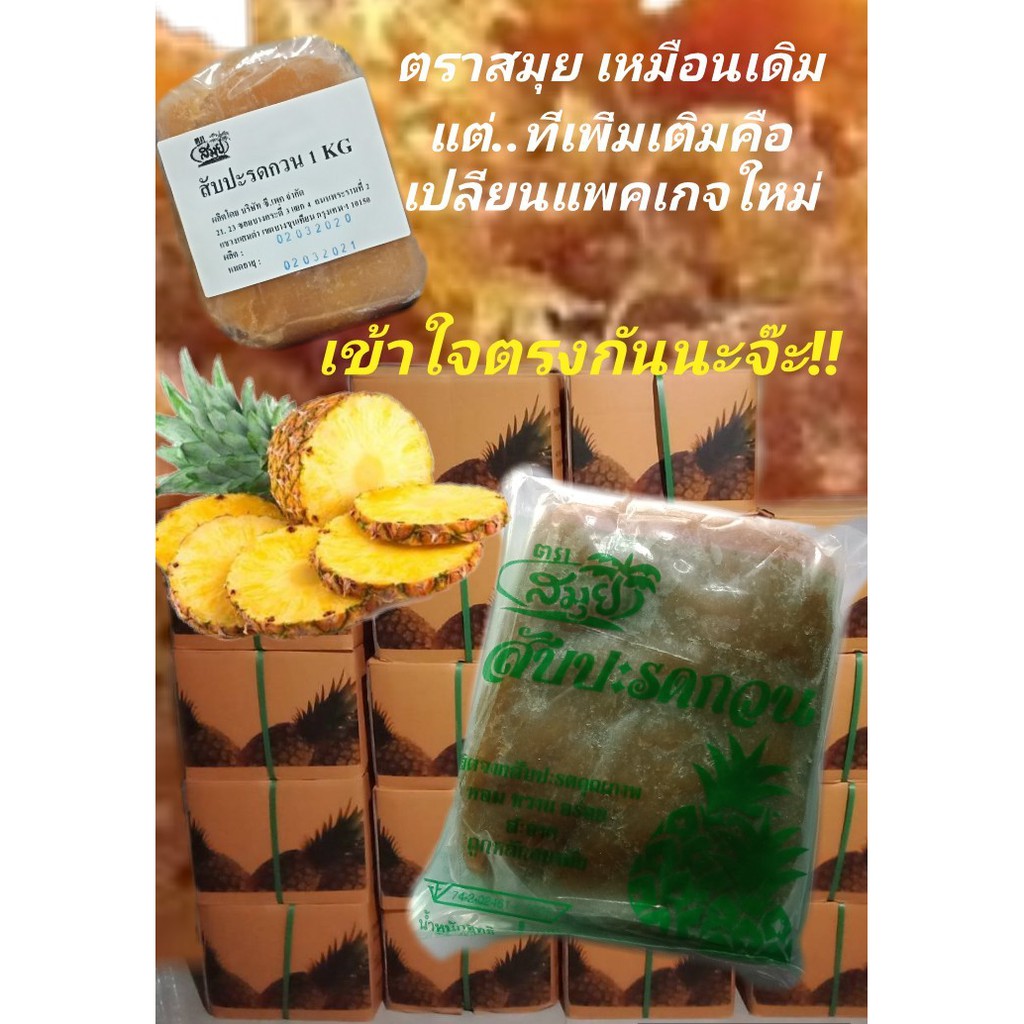 สับปะรดกวน-สินค้าใหม่ตลอด-สำหรับทำไส้ขนม-ถุง-ละ-1-กก-จำนวน-3-กก-ราคาพิเศษเพียง-330