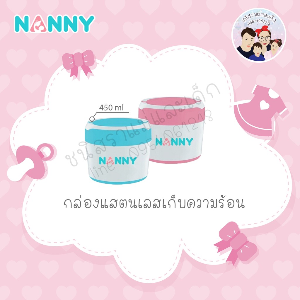 ถ้วยสแตนเลส-เก็บความร้อน-มีหูหิ้ว-ฝาปิด-แนนนี่-nanny-ฟ้า-ชมพู-ราคาต่อชิ้น