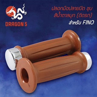 ปลอกแฮนด์ ปลอกมือยาง ปลอกมือปลายปิดสีชุบ/ยางสีน้ำตาลมุก FINO 3504-238-IBWS