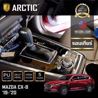 ARCTIC ฟิล์มกันรอยรถยนต์ ภายในรถ PianoBlack Mazda CX-8 (2019-2020) - บริเวณรอบเกียร์ (ดีเซล)