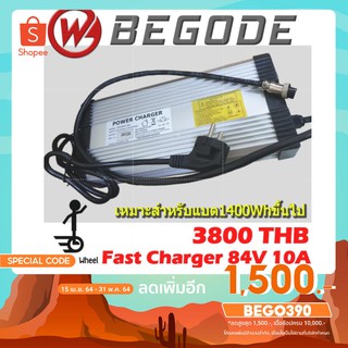 Begode Gotway Fast Charger 84V 10A