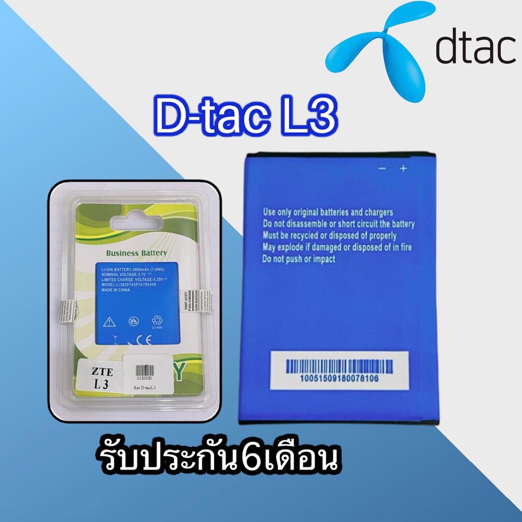 แบต-d-tac-l3-batterry-d-tac-l3-แบตโทรศัพท์มือถือ-แบตเตอร์รี่-ดีแท็ค-แอล3-รับประกัน-6-เดือน