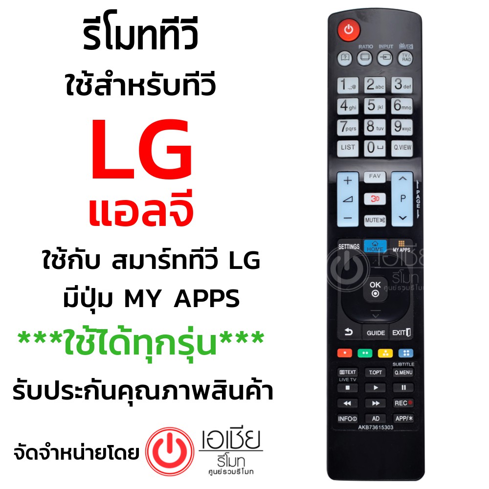 รีโมท-3d-สมาร์ททีวี-แอลจี-lg-รุ่น-akb73615303-smart-tvทุกรุ่น