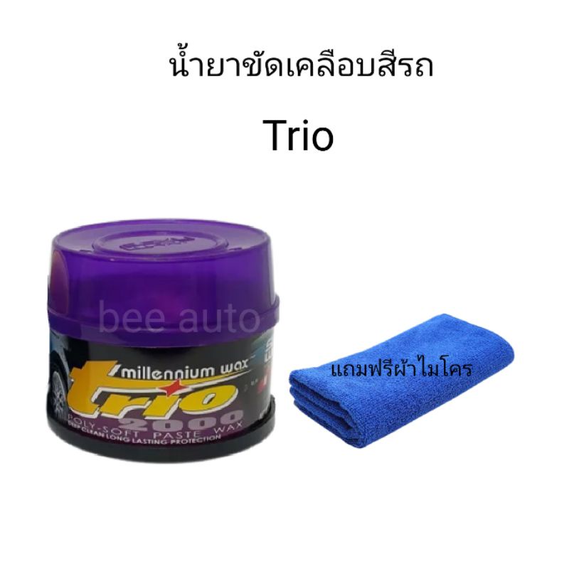 น้ำยาเคลือบสีรถยนต์ทรีโอ-มิลเลนเนี่ยมแว็กซ์-trio-2000-millennium-wax