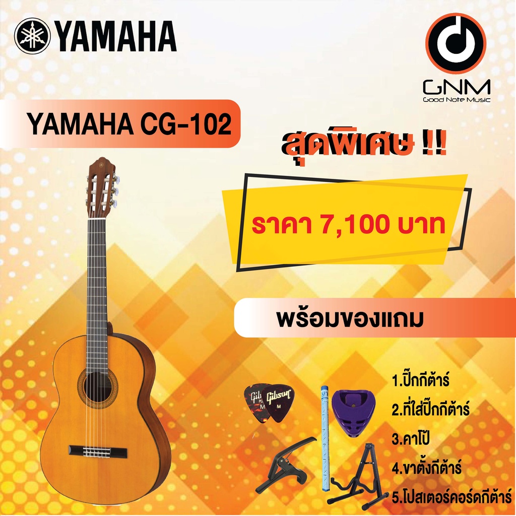 yamaha-กีต้าร์โปร่งคลาสสิค-รุ่น-cg-102-set3-ฟรีของแถมโปรโมชั่น