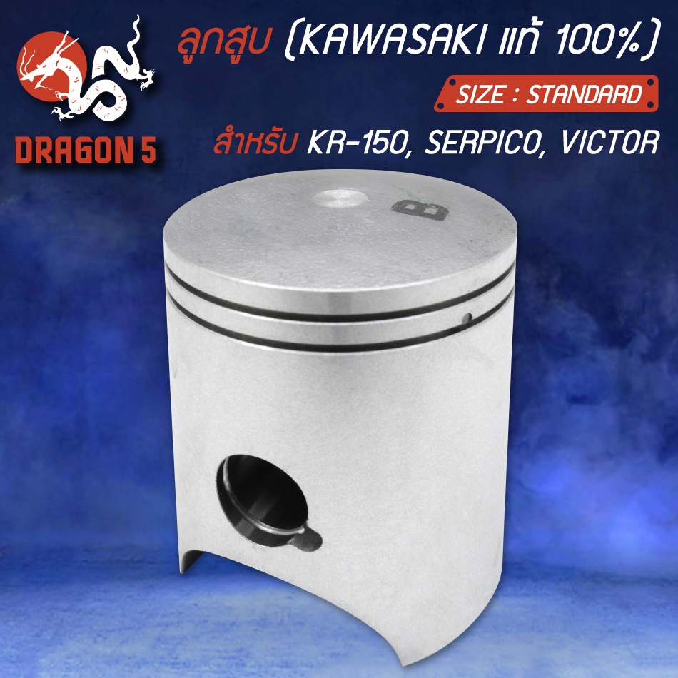 ลูกสูบ-kr150-serpico-victor-kawasaki-ไซด์-standard-แท้ห้าง-100-13001-1367-b1-เฉพาะลูกสูบ