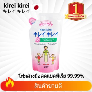 สินค้า คิเรอิ คิเรอิ โฟมล้างมือ kirei foaming hand soap สูตรออริจินัล ชนิดถุงเติม ฆ่าเชื้อ กลิ่นไม่ฉุน ของแท้ 100% ราคาถูก