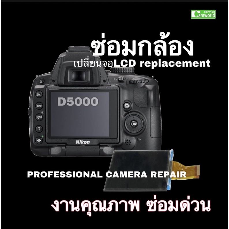 ซ่อมกล้อง-nikon-d5000-เปลี่ยนจอ-lcd-ขอบจอดำ-จอแตก-camera-repair-lcd-screen-replacement-ช่าง-งานคุณภาพ-ซ่อมด่วน-มีประกัน