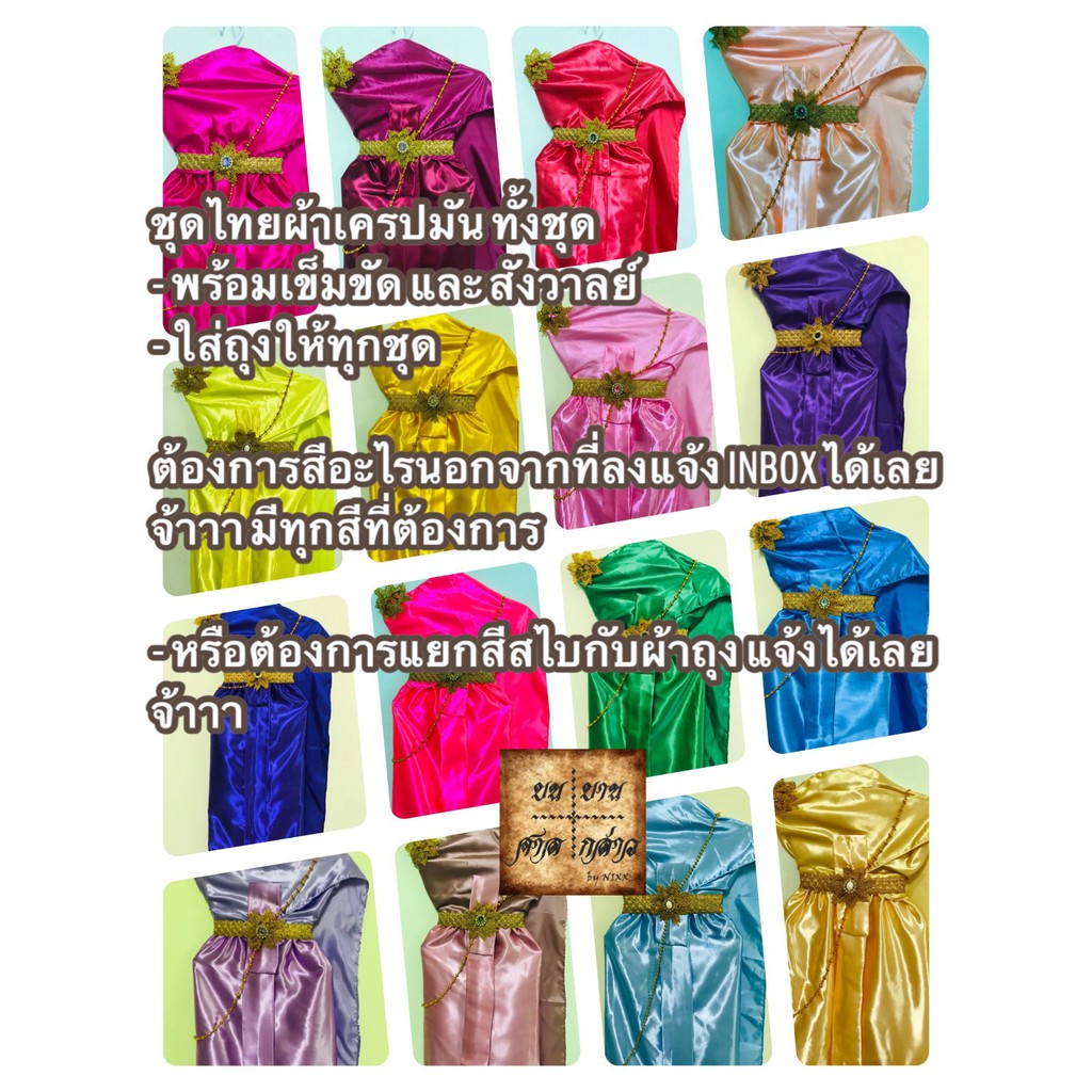 ชุดไทย-ถวายแก้บน-ครบชุดพร้อมเครื่องประดับ-สีเขียว-จำนวน1ชุด