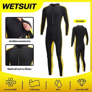 ACE ชุดดำน้ำแบบเต็มตัว ชุดดำน้ำ เว็ทสูท ดำน้ำ บอดี้สูท ว่ายน้ำ กันแดด กันแสง UV Wet Suit Body Suit รุ่น KKQ004