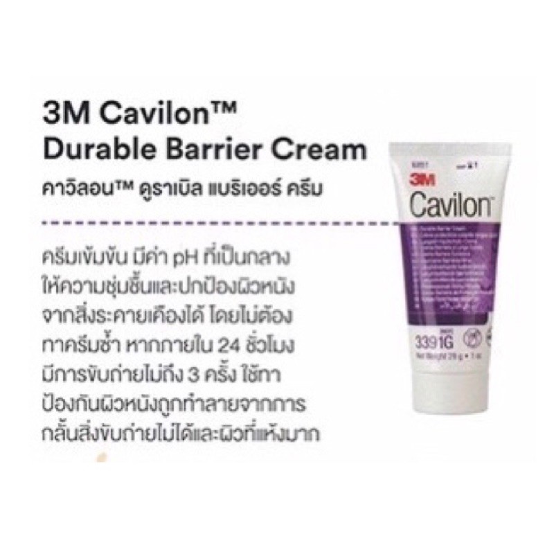 3m-cavilon-cream-สำหรับแผลกดทับ-แผลเบาหวาน-แผลเรื้อรัง