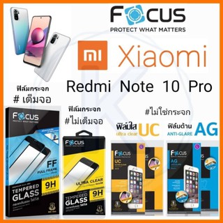 Focus ฟิล์ม Xiaomi Redmi Note 10 Pro