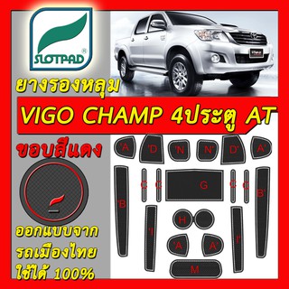 SLOTPAD แผ่นรองหลุม Toyota Hilux Vigo CHAMP 4ประตู AT ออกแบบจากเมืองไทย ยางรองแก้ว ยางรองหลุม ที่รองแก้ว SLOT PAD วีโก้