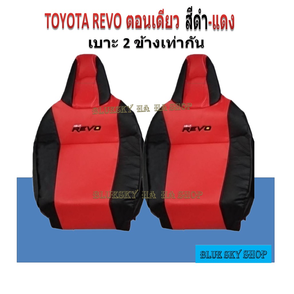 bsk-toyota-revo-กระบะตอนเดียว-หัวเบาะแบบติด-หุ้มเบาะหนังเข้ารูปตรงรุ่น-โตโยต้ารีโว่-หนังหุ้มเบาะ-ปอกหุ้มรถ-วีโก้ตอนเดียว