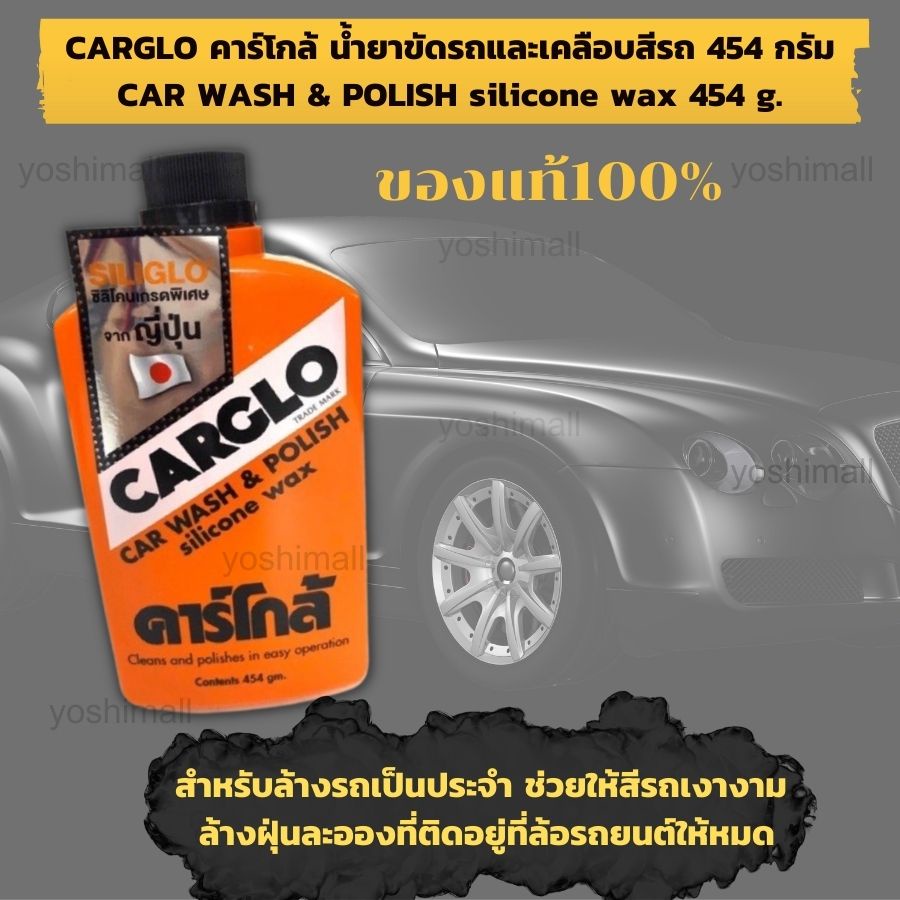 ของแท้-100-น้ำยาขัดรถและเคลือบสีรถ-แชมพูล้างรถ-น้ำยาขัดสี-น้ำยาล้างรถ-น้ำยาเคลือบรถ-น้ำยาเคลือบเงา-เกรดญี่ปุ่น-454-กรัม