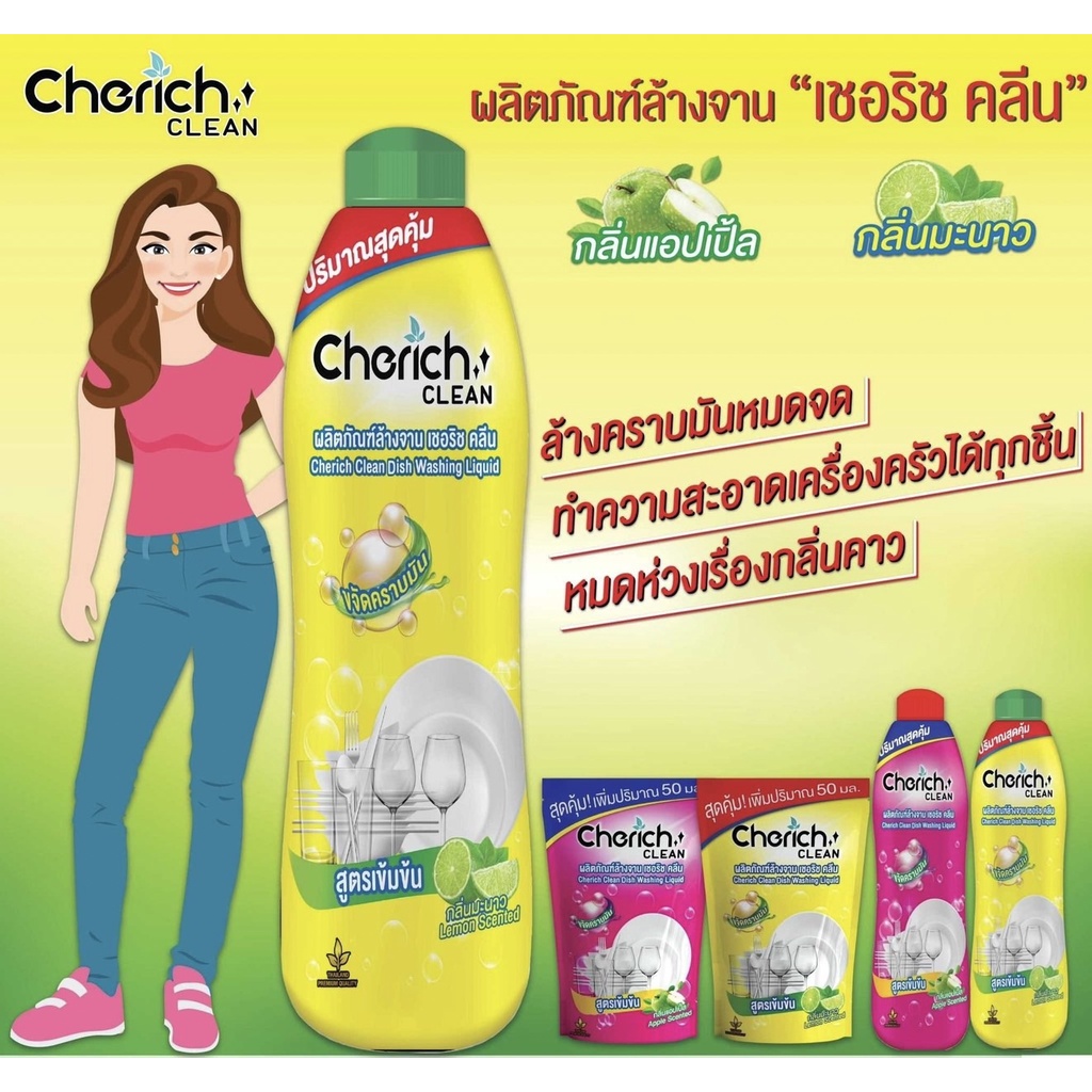 cherich-clean-น้ำยาล้างจาน-กลิ่น-มะนาว-แบบขวด-ขจัดคราบอาหารและกลิ่นคาว-4-ขวด