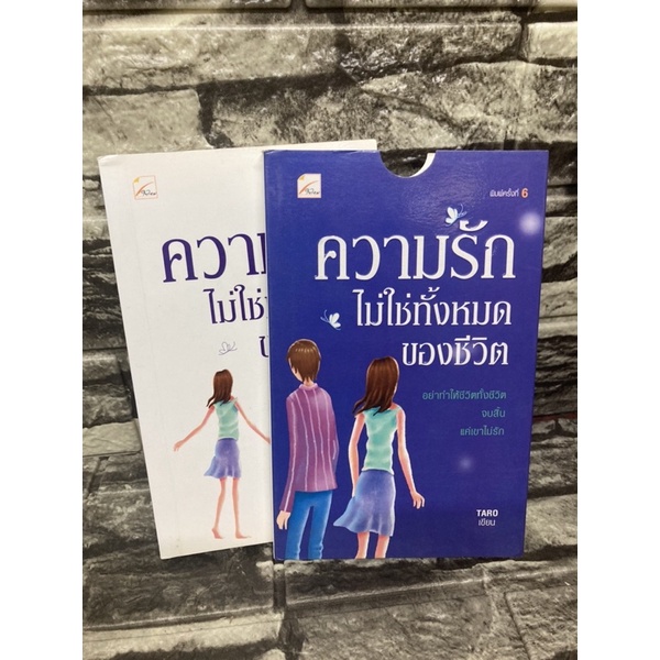 หนังสือ-ความรักไม่ใช่ทั้งหมดของชีวิต