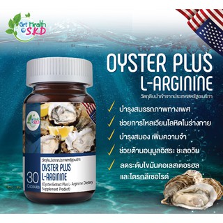 OYSTER PLUS L-ARGININE ช่วยส่งเสริมระบบหลอดเลือดและหัวใจ กล้ามเนื้อ ระบบประสาททำงานเป็นปกติ ทำให้การไหลเวียนเลือดดีขึ้น